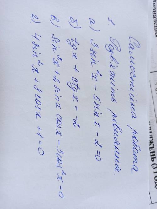 До іть будласка! Потрібно розв'язати самостійну роботу, завдання на фото.