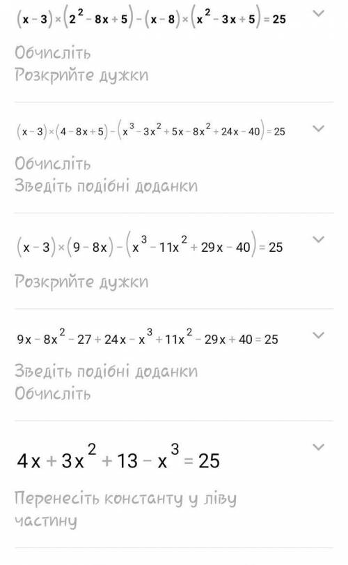 Докажите тождество (x-3)(x^2-8x+5)-(x-8)(x^2-3x+5)=25