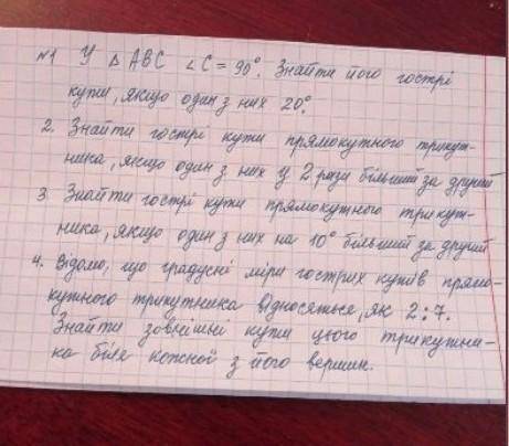 дуже потрібно еле будь ласка не обман геометрия 4 завдання на українській мові