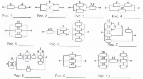 задание: узнать значение общего сопротивления на рисунках