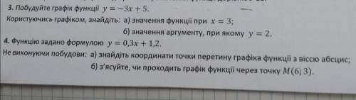 Самостійна робота Лінійні функції  2 вопроса  Слава Україні