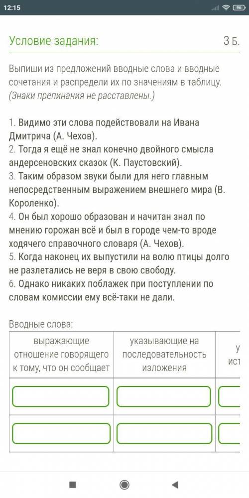 Выпиши из предложений вводные слова и вводные сочетание и распредели их по значениям в таблицу (Знак