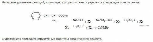 Напишите уравнения реакций, с которых можно осуществить следующие превращения