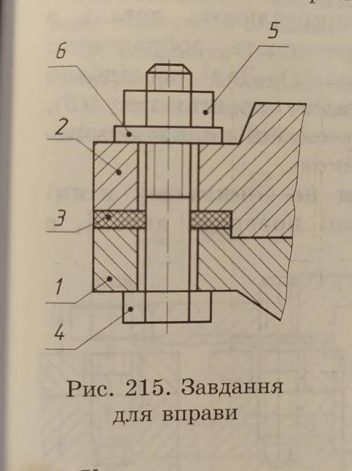 Черчение.. Розгляньте креслення на рисунку 115 і вкажіть, якими цифрами позначено болт, гайку, шайбу