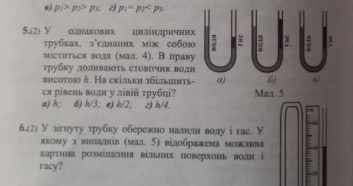 ❗до іть ів ❗6 завдання малюнок під номером 5 .