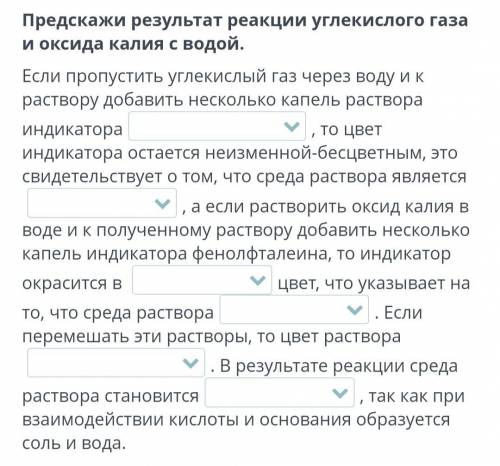 Предскажи результат реакции углекислого газа и калия с водой.