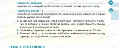 Обчислення показників природного та механічного рухів населення в різних регіонах України Будь ласка