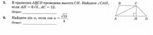 ГЕОМЕТРИЯ 8 класс решите  тут 2 задания, рисунок к 5