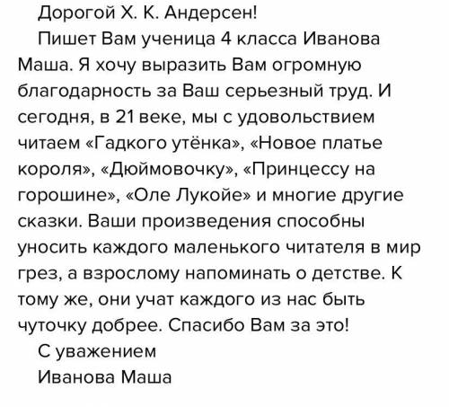 Составьте письмо андерсану из 21 века для 4 класса .взаранее