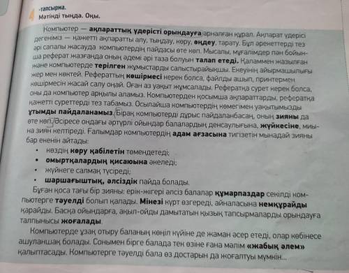 7 -тапсырма. Мәтіннің мазмұнына байланысты 7 сұрақ жаз. с ответами