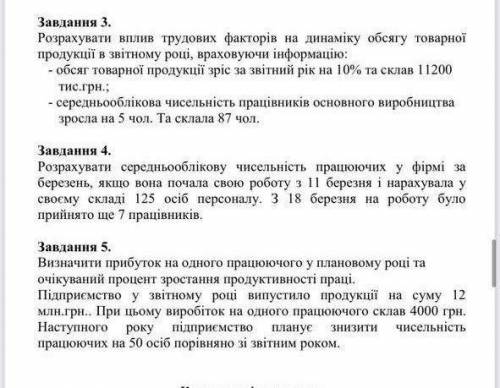 , нужно написать практическую работу с Экономики. Только три задачки