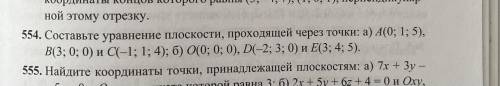 . Нужно составить уравнение плоскости Подпункт Б («А» не надо)