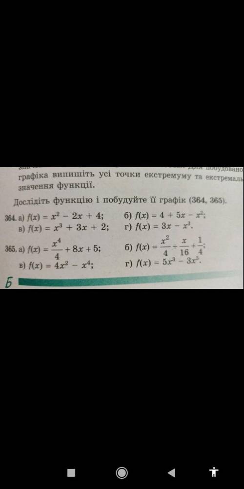 До іть будь ласка. Потрібно терміново. Номер 364 (б) і 365 (а). Буду дуже вдячна.