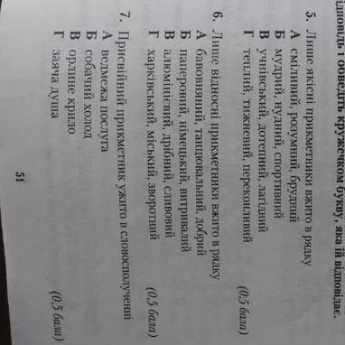 7. присвійний прикметник ужито в словосполученні