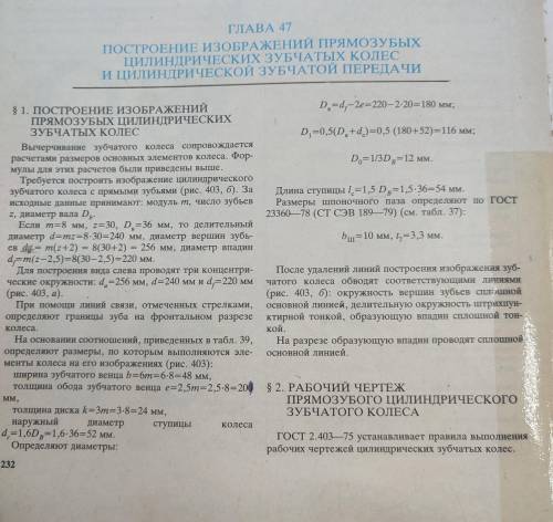 . Начертить как на примере, в лекции не могу найти b3 и t2 (последнее). m = 5мм, z = 32мм, Dв = 35мм