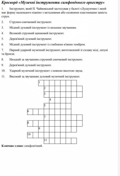 Пожіть будь ласка не можу розгадати