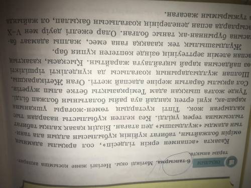 Оқылым 6-тапсырма. Мәтінді оқы. Негізгі және қосымша ақпараттарды анықта быстро!