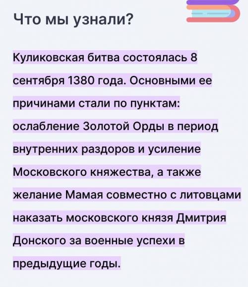 1) Когда состоялась Куликовская битва, её итоги? 2) С чего началось сражение на Куликовом поле? 3) П