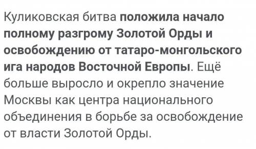 1) Когда состоялась Куликовская битва, её итоги? 2) С чего началось сражение на Куликовом поле? 3) П