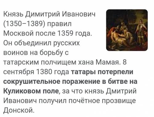 1) Когда состоялась Куликовская битва, её итоги? 2) С чего началось сражение на Куликовом поле? 3) П