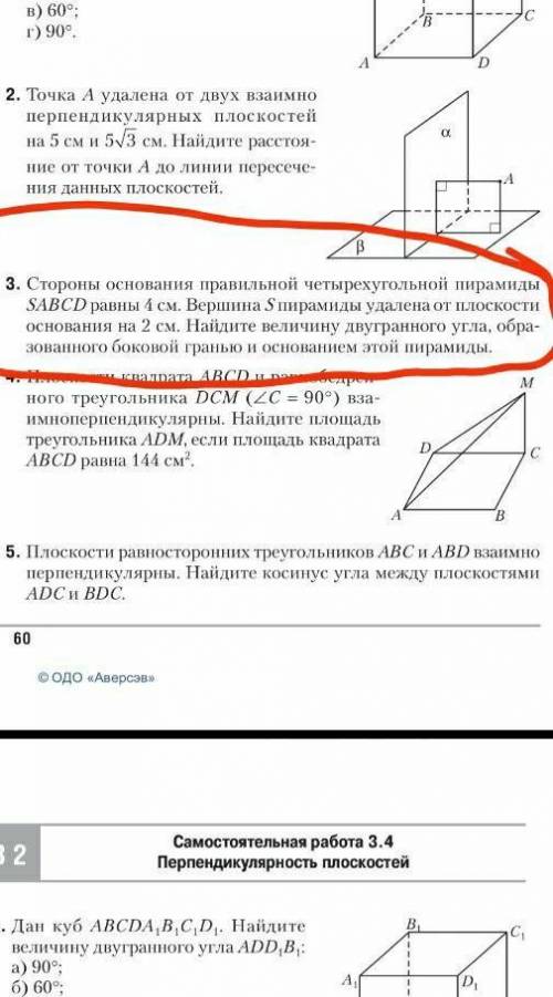 Задача номер геометрия 10 класс. ответ должен получиться 45°