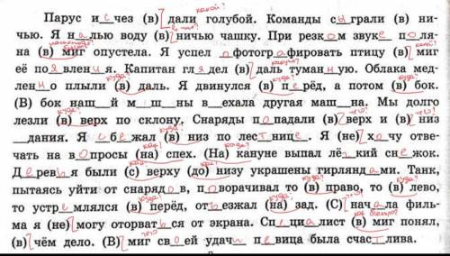 Раскрыть скобки, вставить пропущенные буквы. Выделить предлоги. Задать вопросы к самостоятельным час