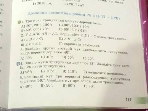 ів .відповісти на всі питання.