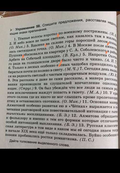 Спишите предложения, расставляя недостающие знаки препинания.