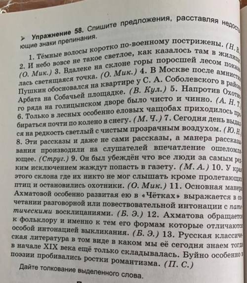 Спишите предложения, расставляя недостающие знаки препинания.