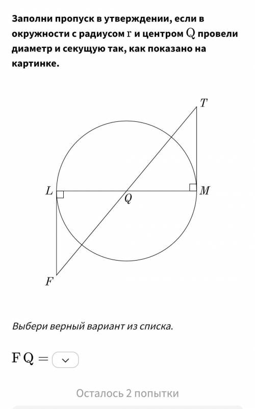 ГЕОМЕТРИЯ 7 КЛАСС УЧИ РУвыбери верный вариант из списка: qm; lm; qt; mt.