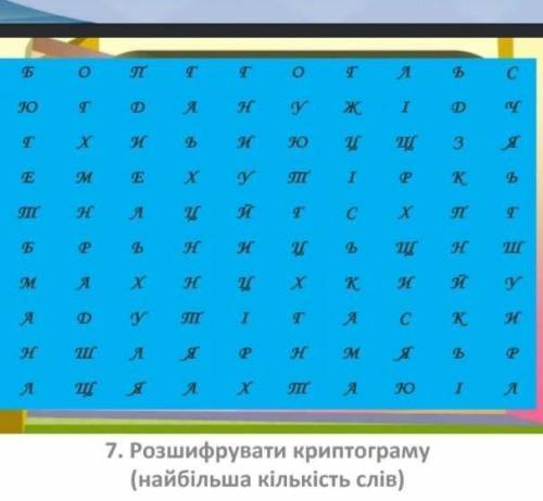 До іть будь ласка! Треба знайти слова (немає значеня горизонтально, або вертикально)