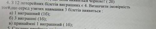 З 12 лотерейних білетів виграшних є 4. Визначити імовірність Того,що серед узятих навмання 3 білетів