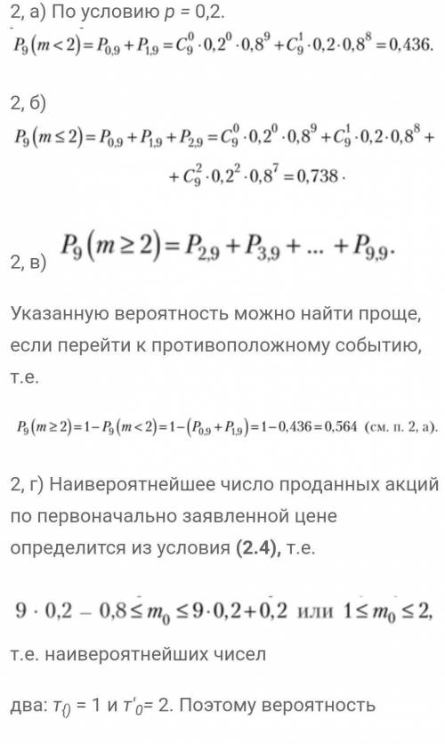 В среднем 20% акций на аукционе продается по первоначально заданной стоимости. Найти вероятность тог