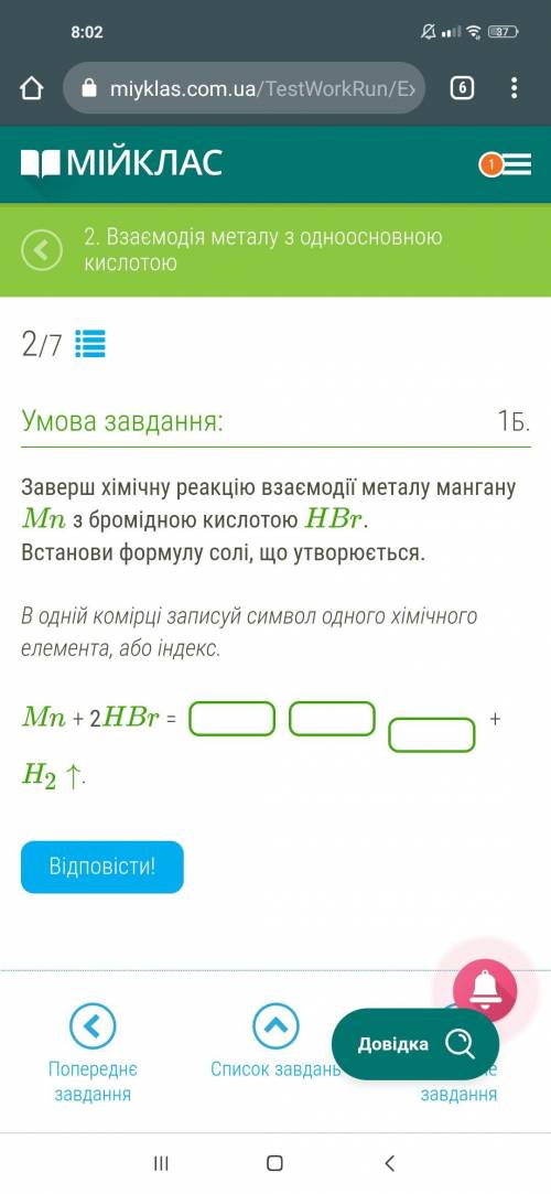 Заверш хімічну реакцію взаємодії металу мангану Mn з бромідною кислотою HBr. Встанови формулу солі, 