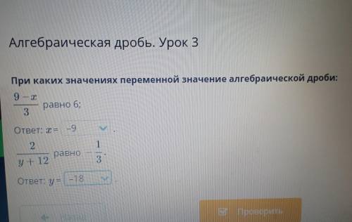 Алгебраическая дробь. Урок 3 При каких значениях переменной значение алгебраической дроби это онлайн