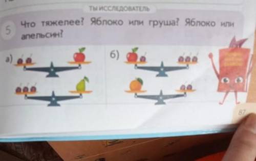 Что тяжелее яблоко или груша