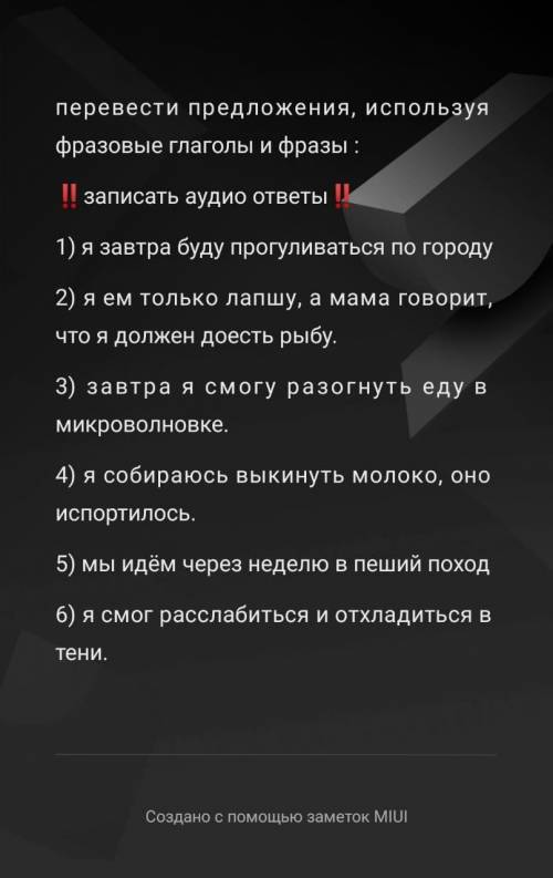 Переведите используя ФРАЗОВЫЕ ГЛАГОЛЫ