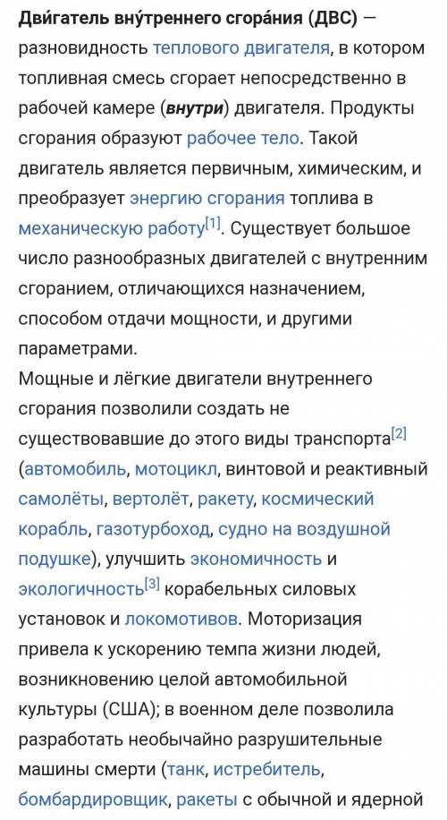 Какие 2 вида двигателей внутреннего сгорания используются в двигателях?