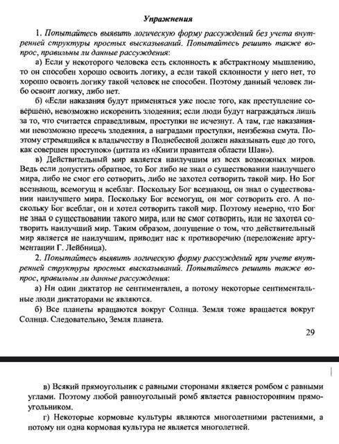 ОСНОВЫ ЛОГИКИ РЕШИТЬ ЗАДАЧКИ,фото прикрепляю, возникли сложности с этими задачами