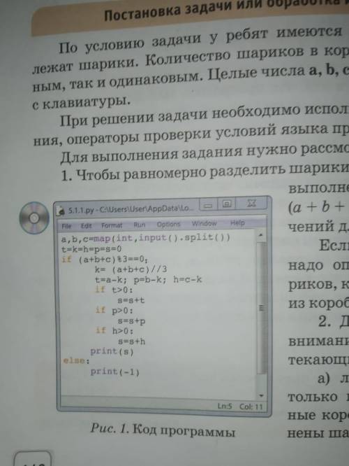 Проанализируйте программный код задания (рис. 1). Проверьте вручную, задав переменным следующие знач