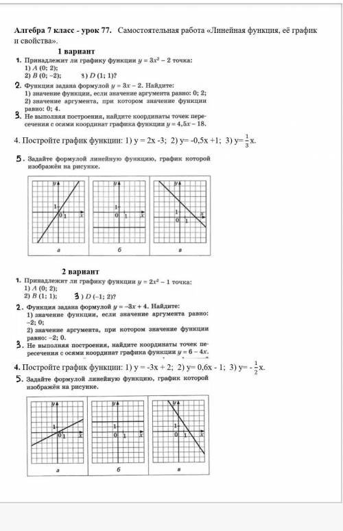 решить Самостоятельную, 2 вариант, номер 5.