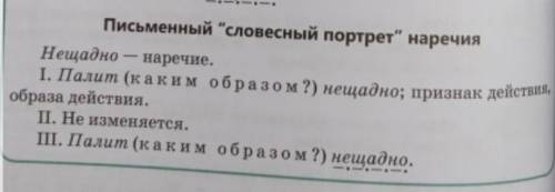 УМОЛЯЯЯЮ Напишите Письменный словесный портрет с 5 наречиями (правило на фото)