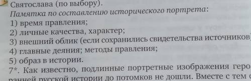 Нужно составить исторический портрет Александра Невского по плану