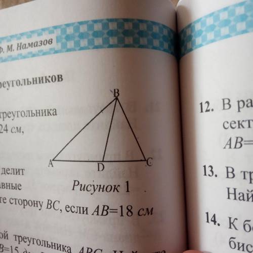 . В треугольнике АВС с периметром 64м, BD является биссектрисой. Найдите стороны АВ и ВС, если АD=10