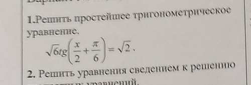 решить  Регить простейшее тригонометрическое уравнение