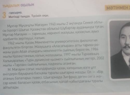 ЖАЗЫЛЫМ 8 тапсырма. Мұхтар Мағауин туралы қосымша мәлімет жина. Диаграмманын толтыр Талаптар: 1. Көл