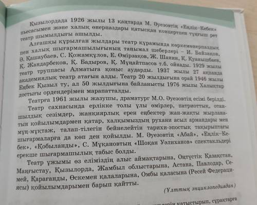 мәтіндегі негізгі ойды айқындап тұрған сөйлемді тауып жаз. Сөйлемдерді матаса, меңгеріле, қабыса бай