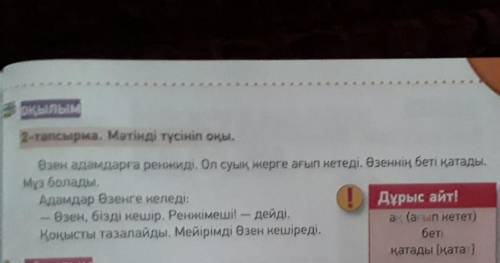 7-тапсырма.Жағдаят: сен досынды ренжiтiп алдын. Кешiрiм сұра. Мәтiндегi сездердi пайдалан.