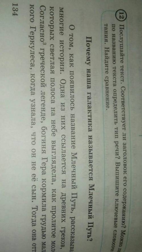 послушайте текс Соответствует ли заголовок его содержанию можно ли по названию текста определить тип