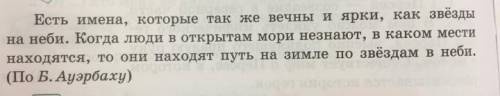 495а спиши испровляя ошибки Есть имена которые